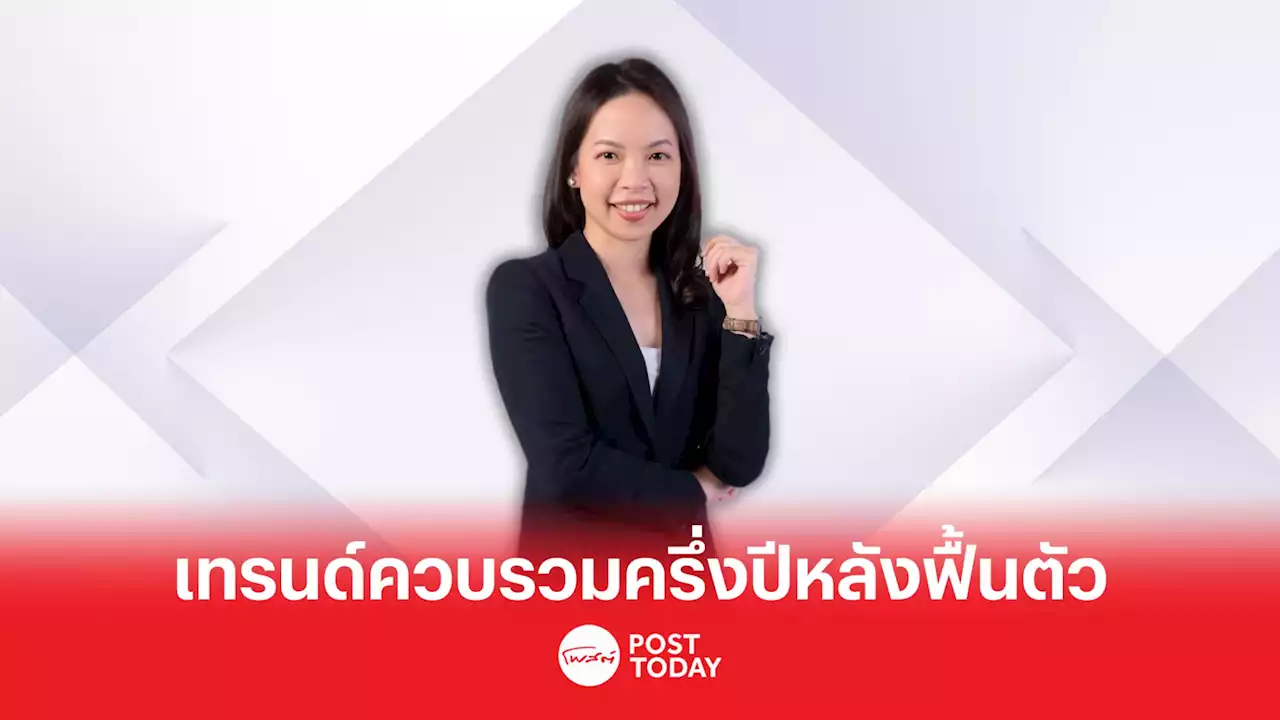 PwC คาดควบรวมกิจการไทยครึ่งปีหลังฟื้นตัว