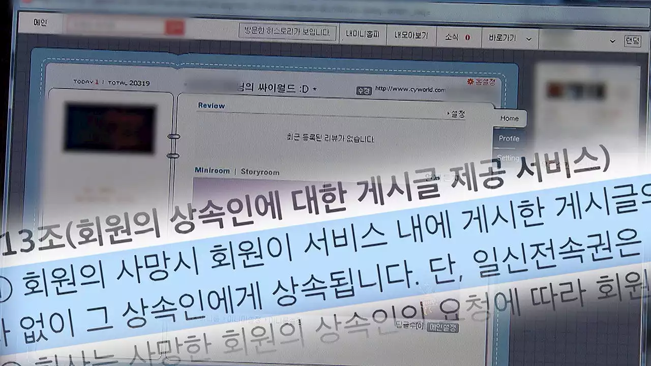 고인의 디지털 유산은 어떻게 상속해야 하나