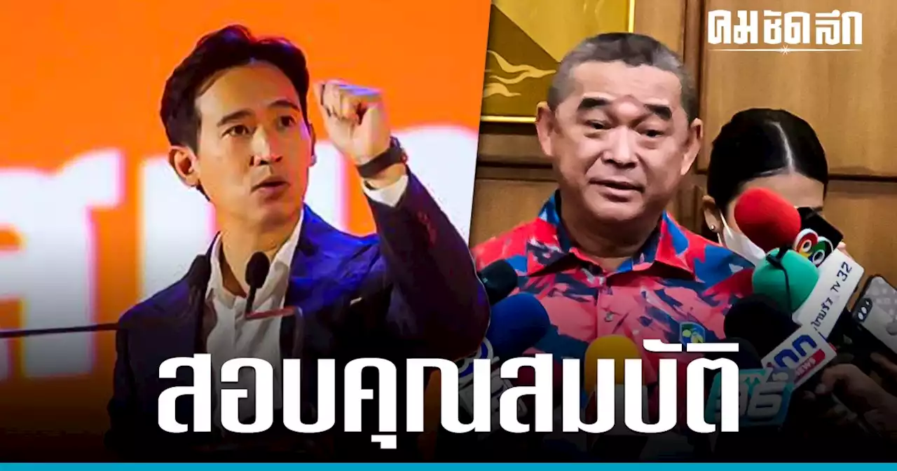 'เรืองไกร' ยื่นสอบคุณสมบัติ 'พิธา' ถือหุ้น ITV ชี้คล้ายกรณี 'ธนาธร'