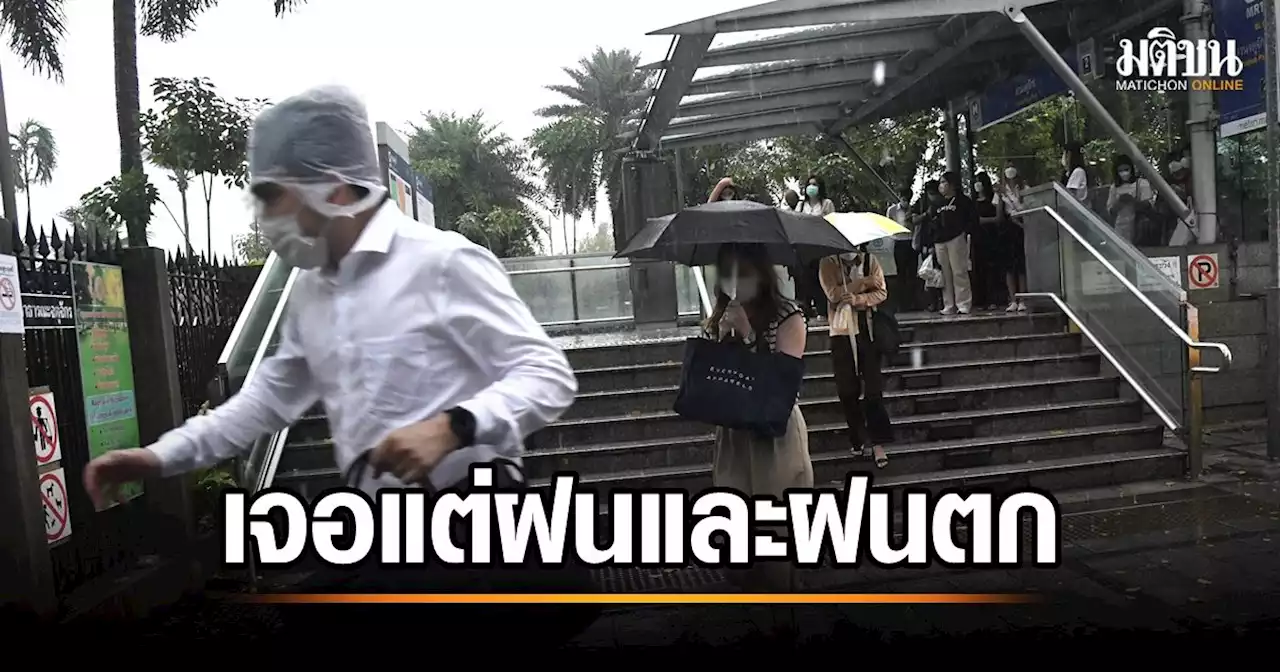 17 จว.อ่วม ทิ้งทวนพายุฤดูร้อน ลุ้นหย่อมความกดอากาศทวีเป็นดีเปรสชั่น ฝนถล่มยัน 14 พ.ค.