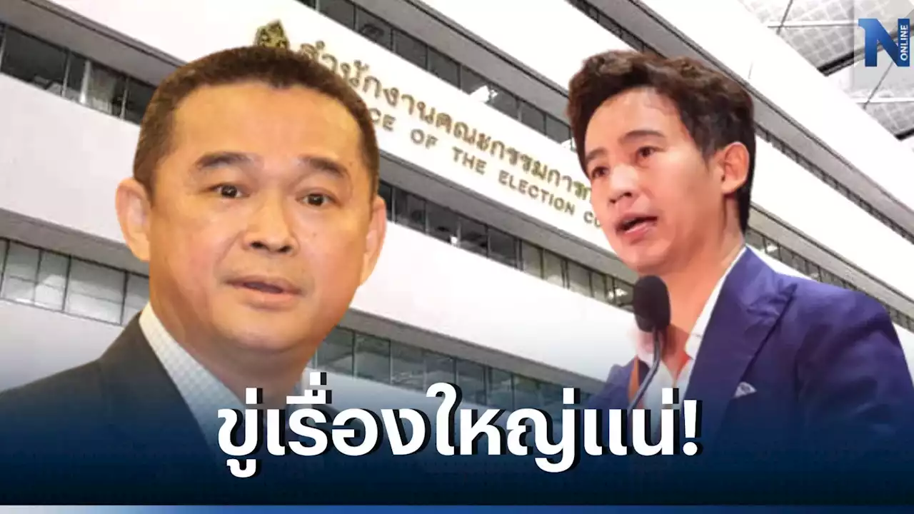 'เรืองไกร' จี้ 'กกต.' เอาผิด 'พิธา' ถือหุ้นสื่อ ชี้ความผิดสร้างผลกระทบมหาศาล