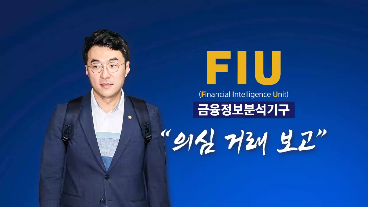 [뉴스큐] 김남국 논란의 출발 FIU...'수상한 거래' 추적 과정은?