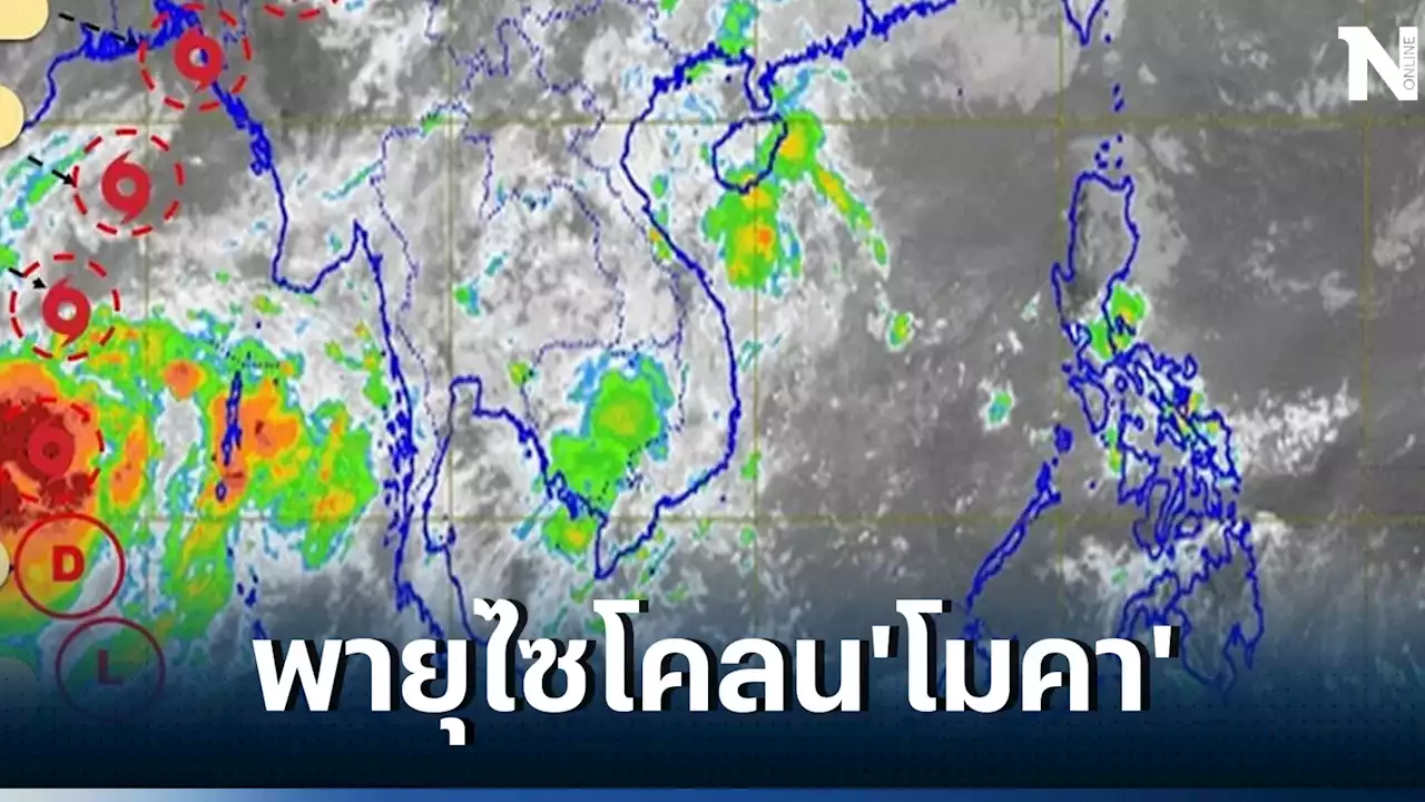 กรมอุตุฯ เตือนฉบับ 3 อัปเดตเส้นทางพายุไซโคลนโมคา ไทยมีฝนตกหนักถึง 15 พ.ค.นี้