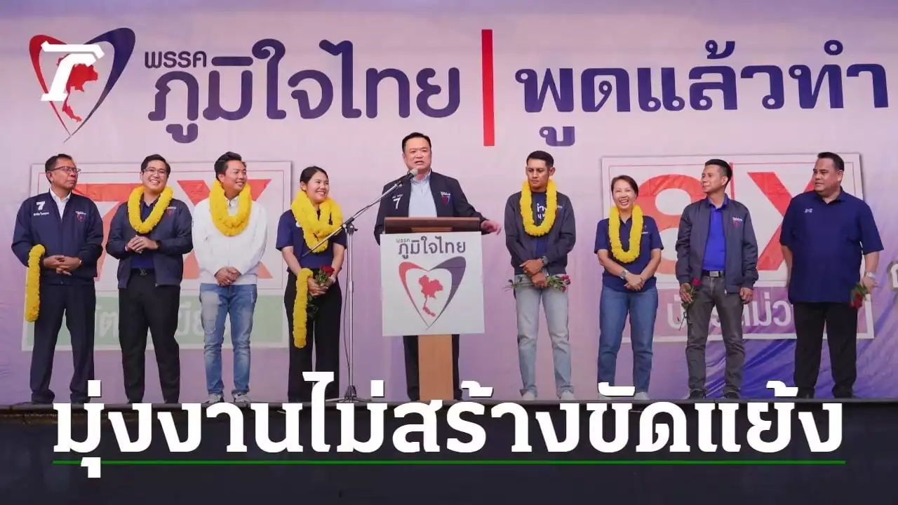 เลือกตั้ง 66 : 'อนุทิน' หาเสียงปทุมฯ ปักธง ส.ส. อ้อนเลือก ภท.ยกจังหวัด