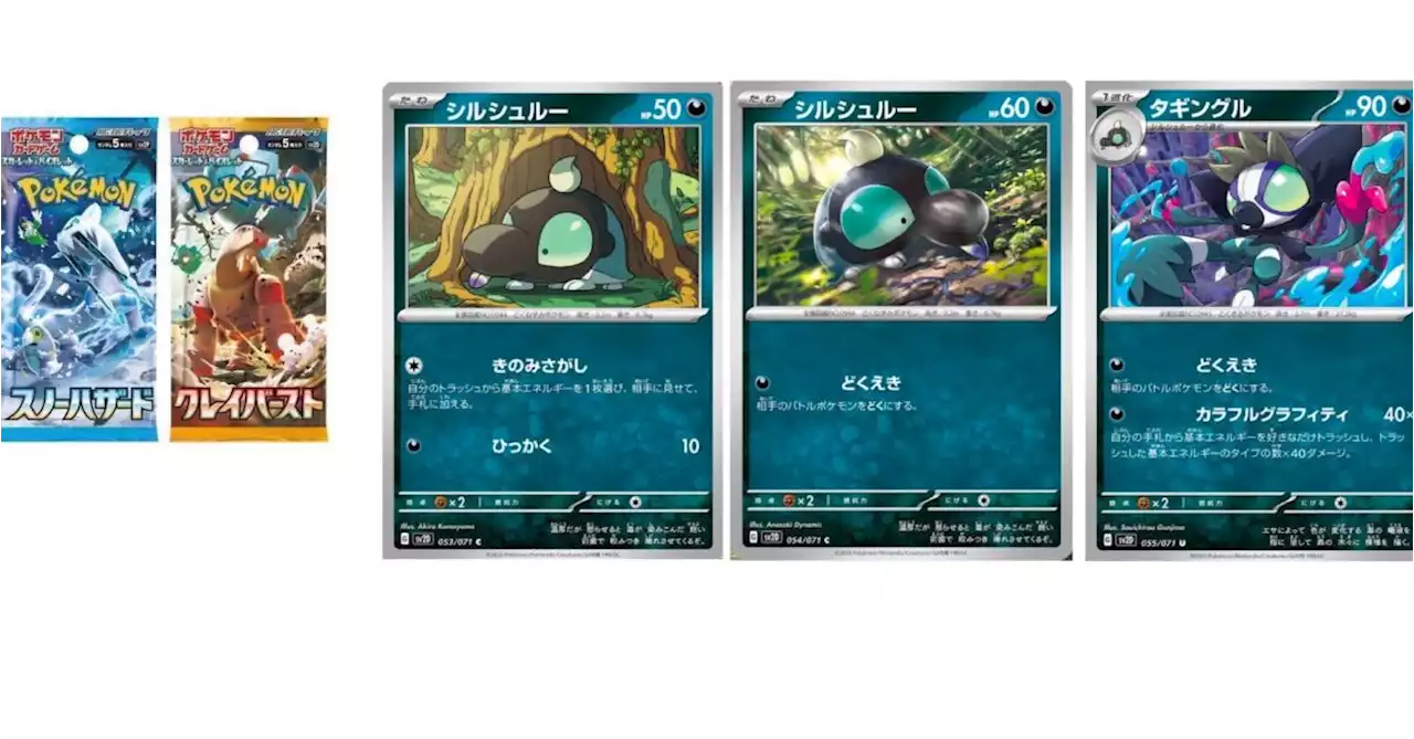 Pokémon TCG Japan: Clay Burst Preview: Shroodle Line