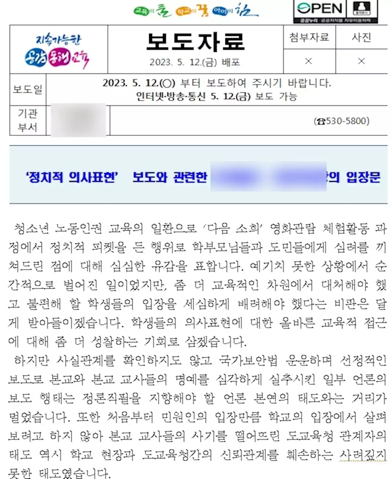 '학생 정치동원 논란' 충북 학교 '비판 달게 받겠지만...'