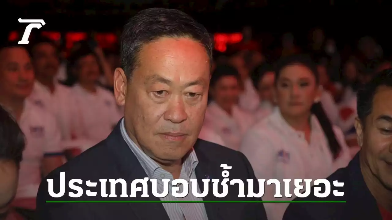 เลือกตั้ง 66 : ไม่มีเวลาลองของสำหรับมือใหม่ “เศรษฐา” มั่นใจทุกนโยบายเพื่อไทยทำได้