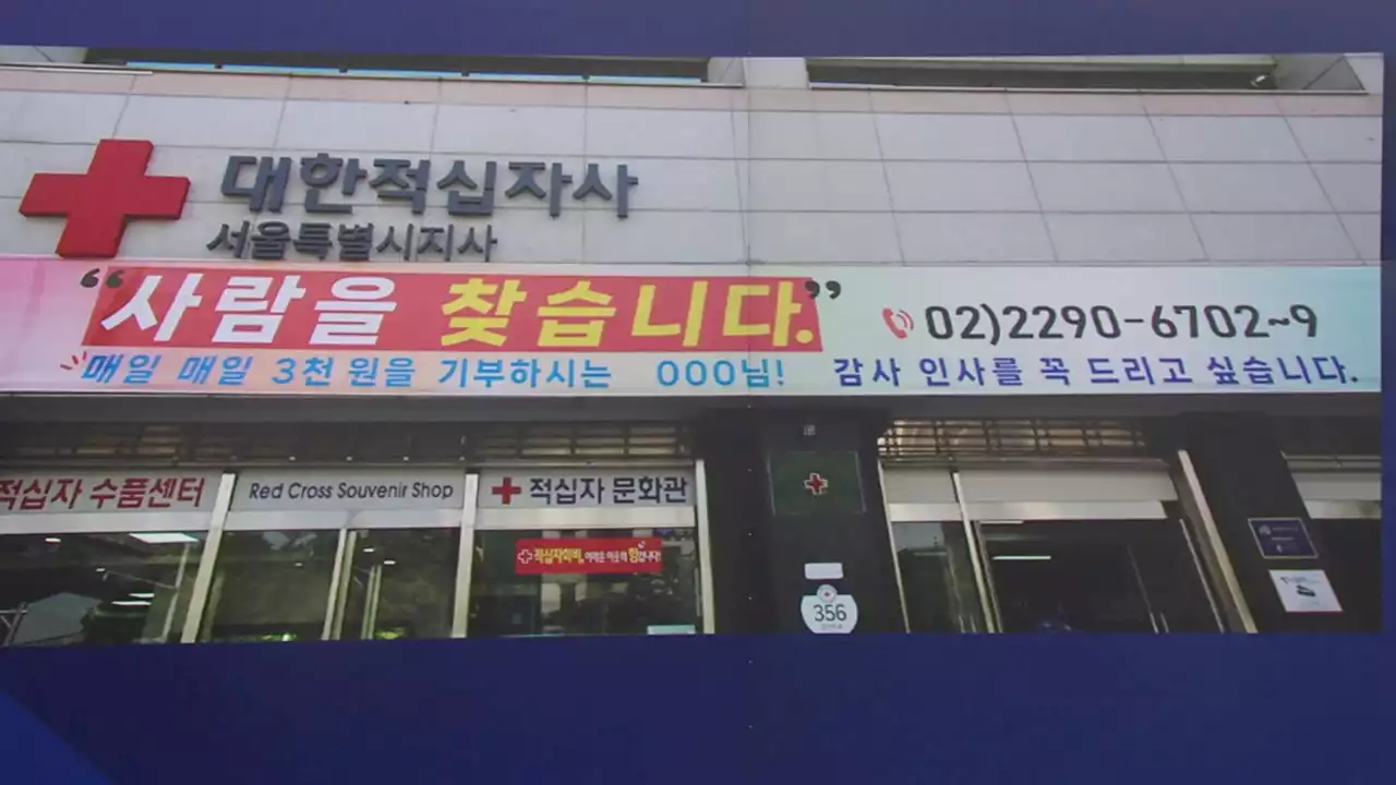 '사람을 찾습니다'...매일 3천 원 전달한 '기부 천사'