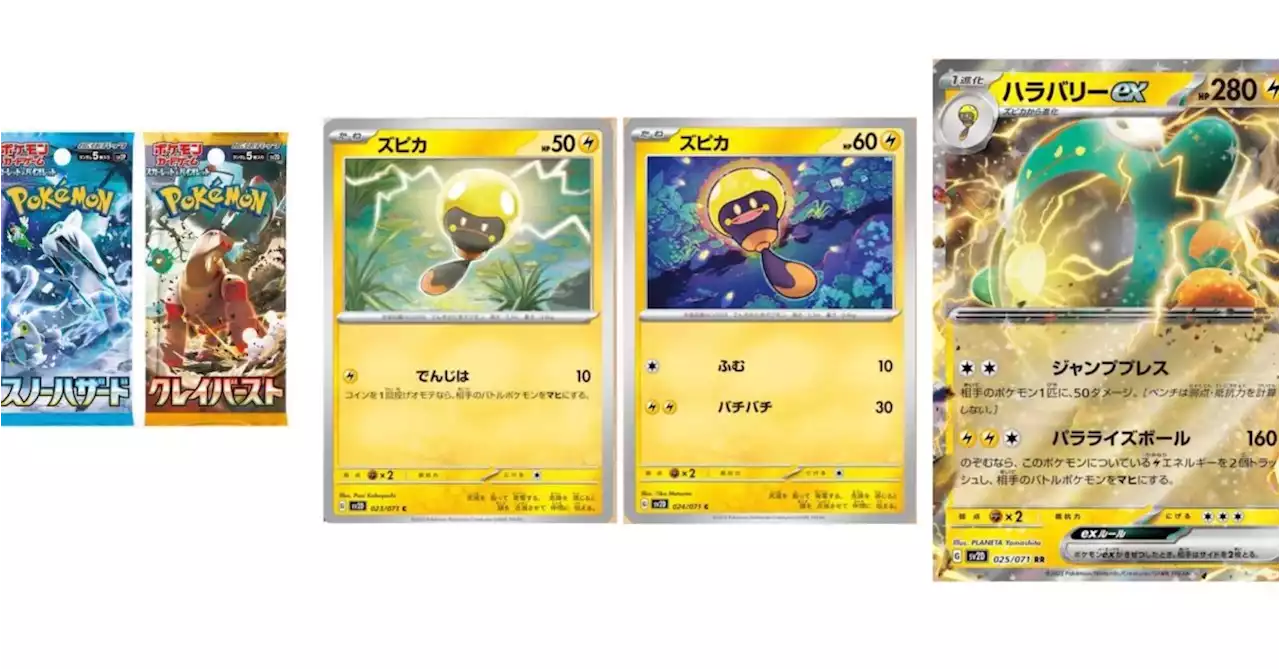 Pokémon TCG Japan: Clay Burst Preview: Bellibolt Ex