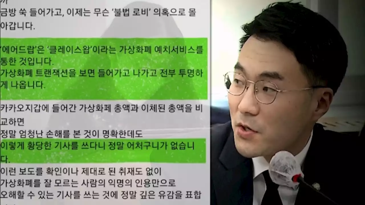 김남국 '코인 로비' 의혹까지…'황당무계 그 자체' 직접 반박