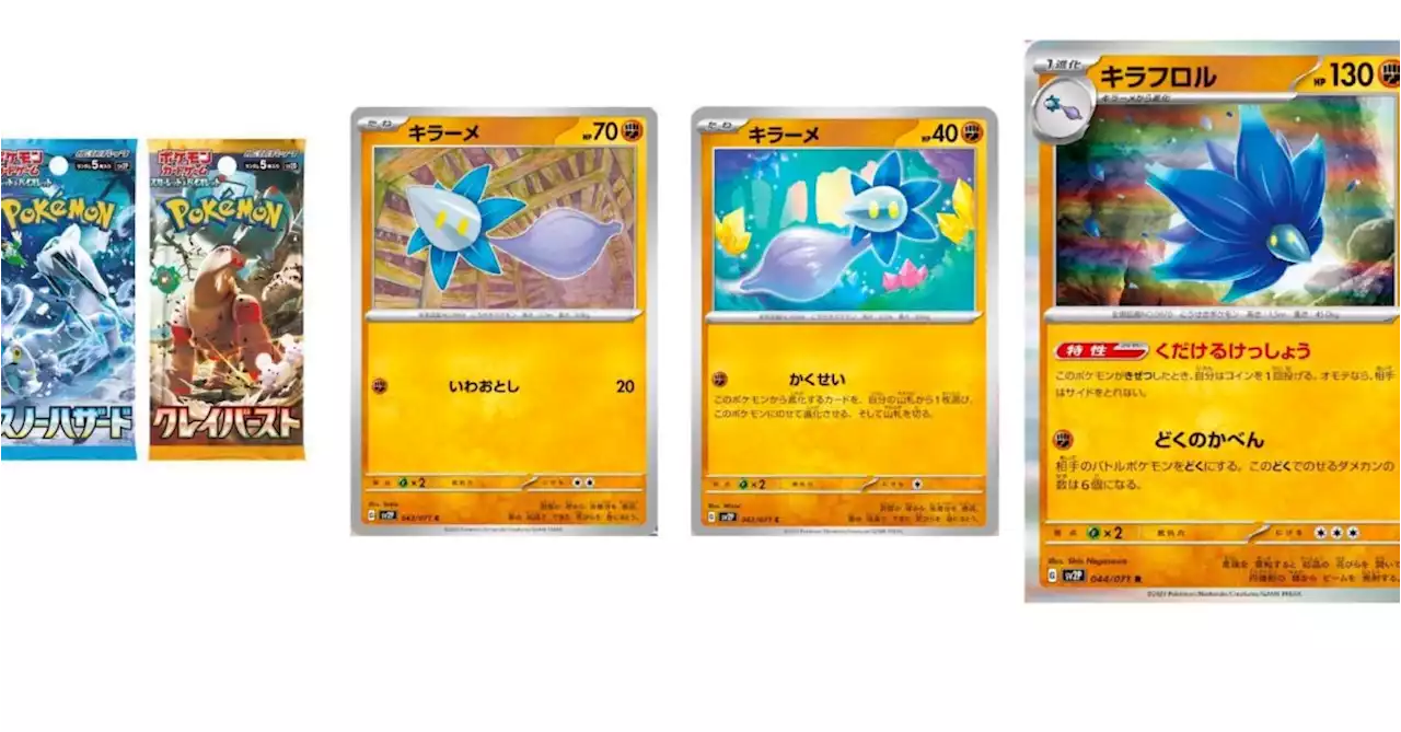 Pokémon TCG Japan: Snow Hazard & Clay Burst Preview: Glimmet Line