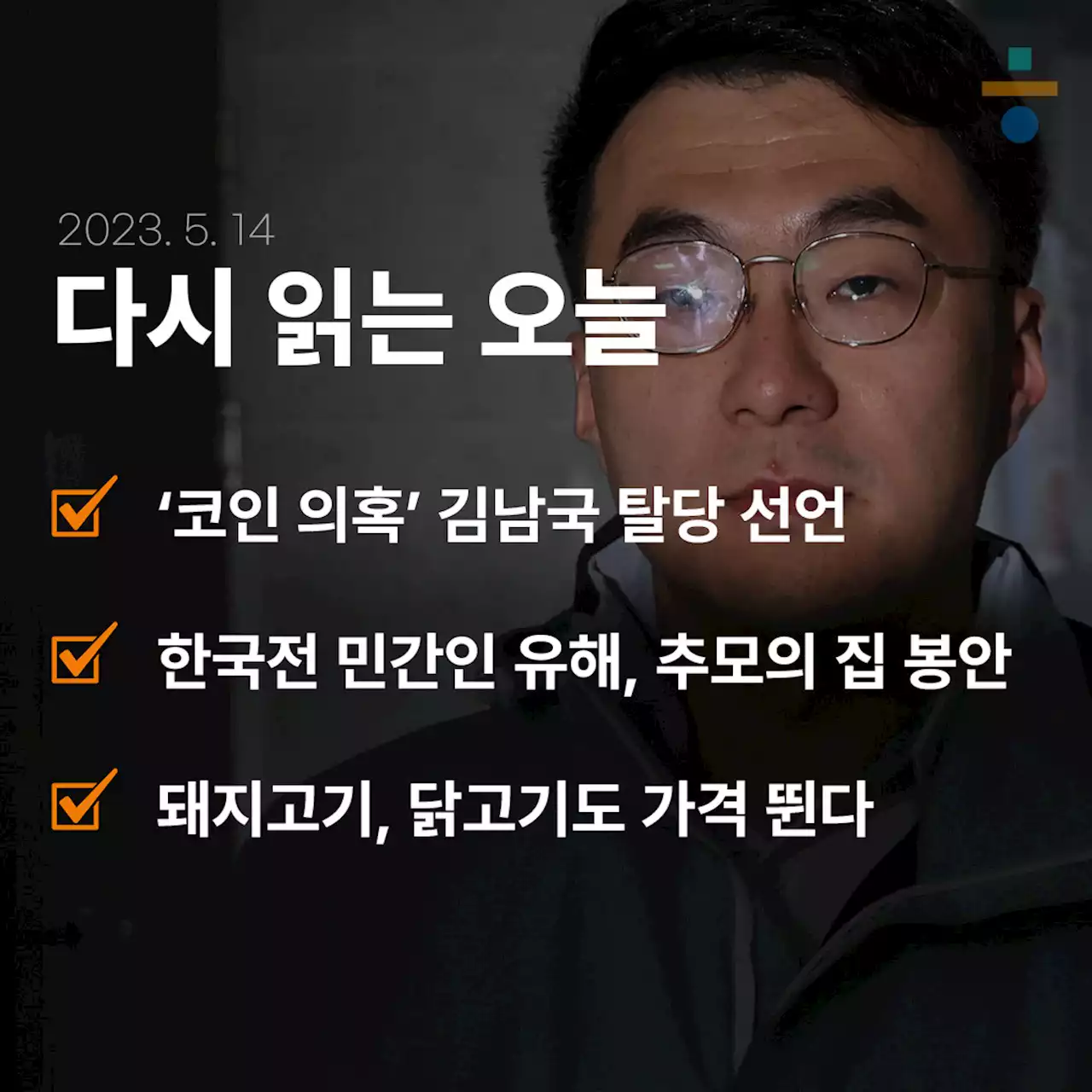 ‘코인 의혹’ 김남국 탈당 선언 “잠시 떠나, 진실 밝힐 것”