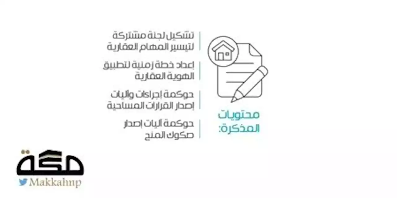 فرز ودمج العقارات الكترونيا خلال دقائق