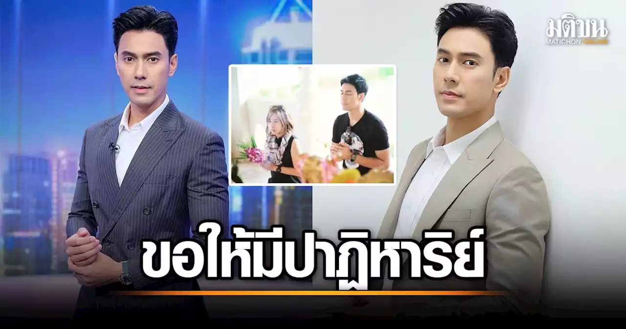 ผู้จัดการ 'เอส กันตพงศ์' อธิษฐานให้พระเอกหนุ่มสู้ มีแต่ปาฏิหาริย์ดีๆ ตลอดไป