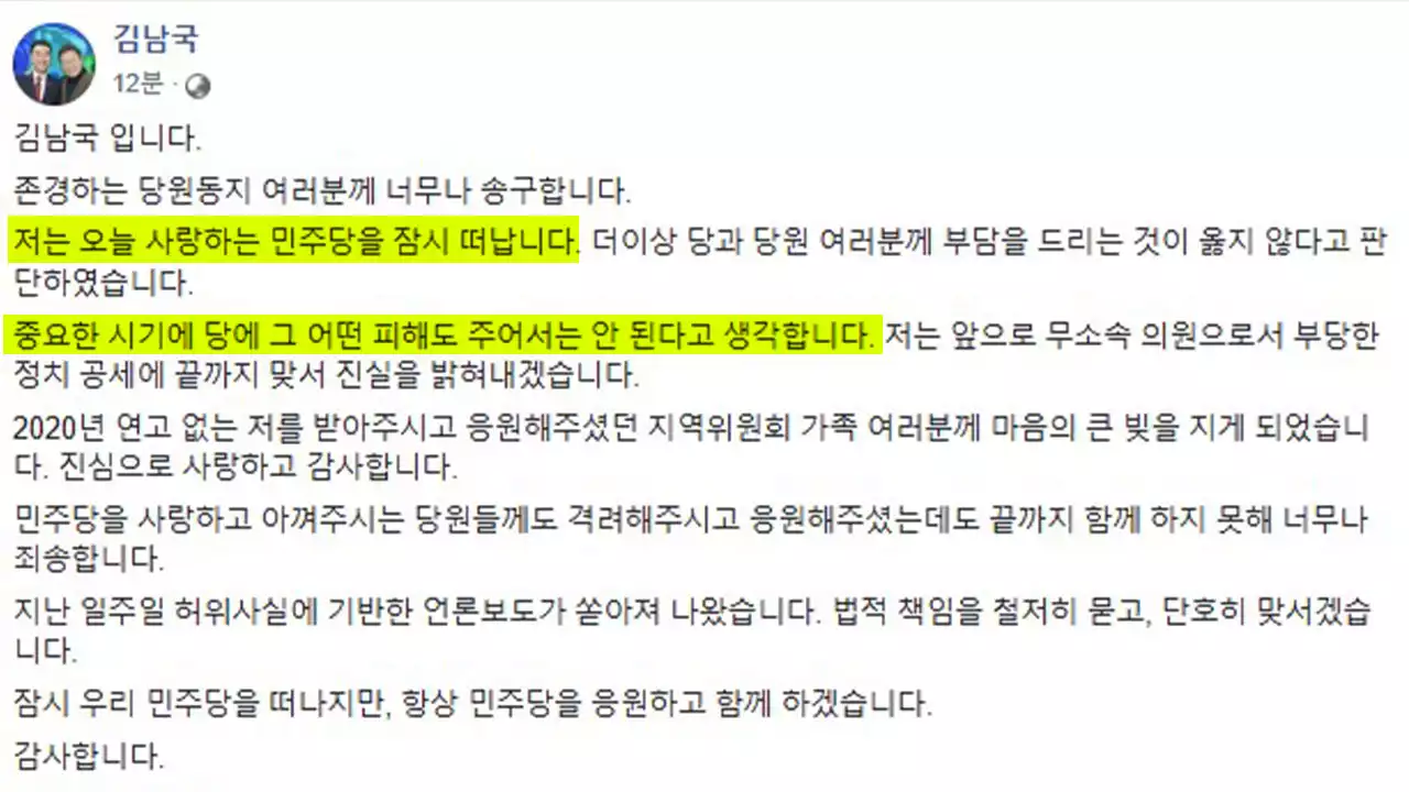 '코인 논란' 김남국 탈당 선언...당정, '간호법 거부권' 건의 논의