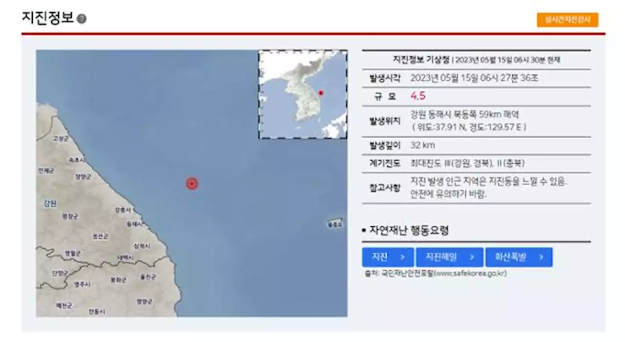 '집이 흔들'… 잇따르는 동해 지진 불안감 커져