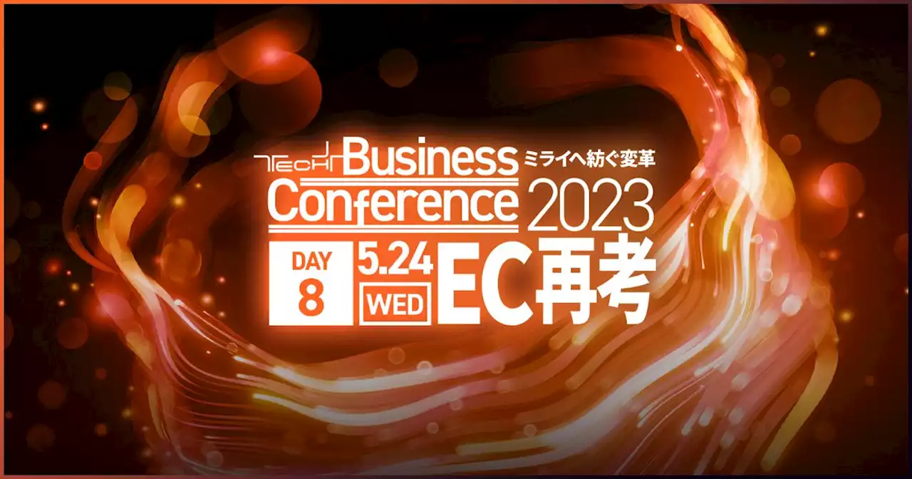 シルバーエッグ・テクノロジー、「TECH+ Business Conference 2023」にて講演