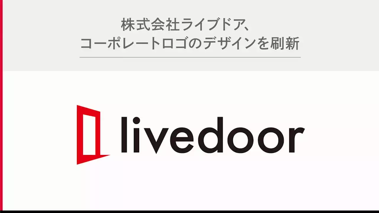 株式会社ライブドア、コーポレートロゴのデザインを刷新