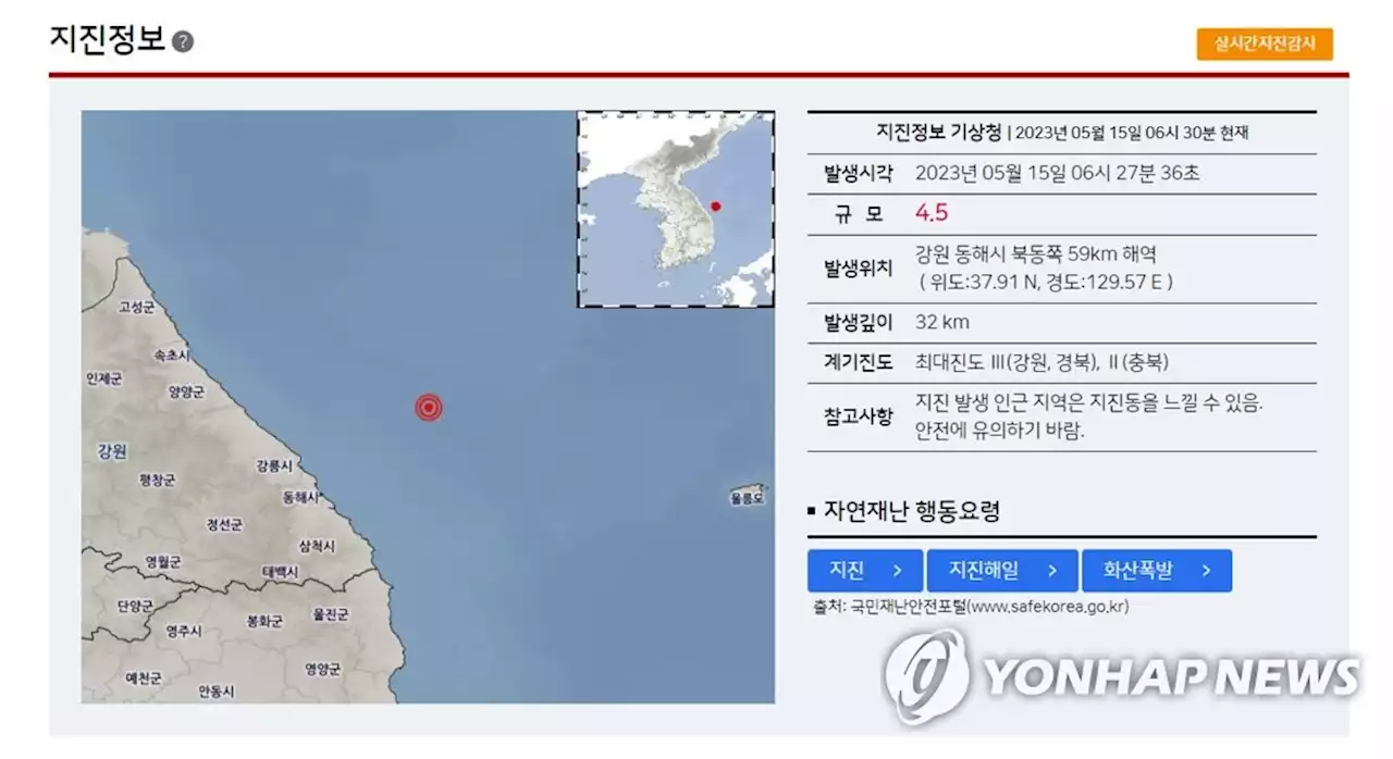 '연속지진' 동해서 규모 4.5 지진…올해 가장 큰 규모(종합2보) | 연합뉴스