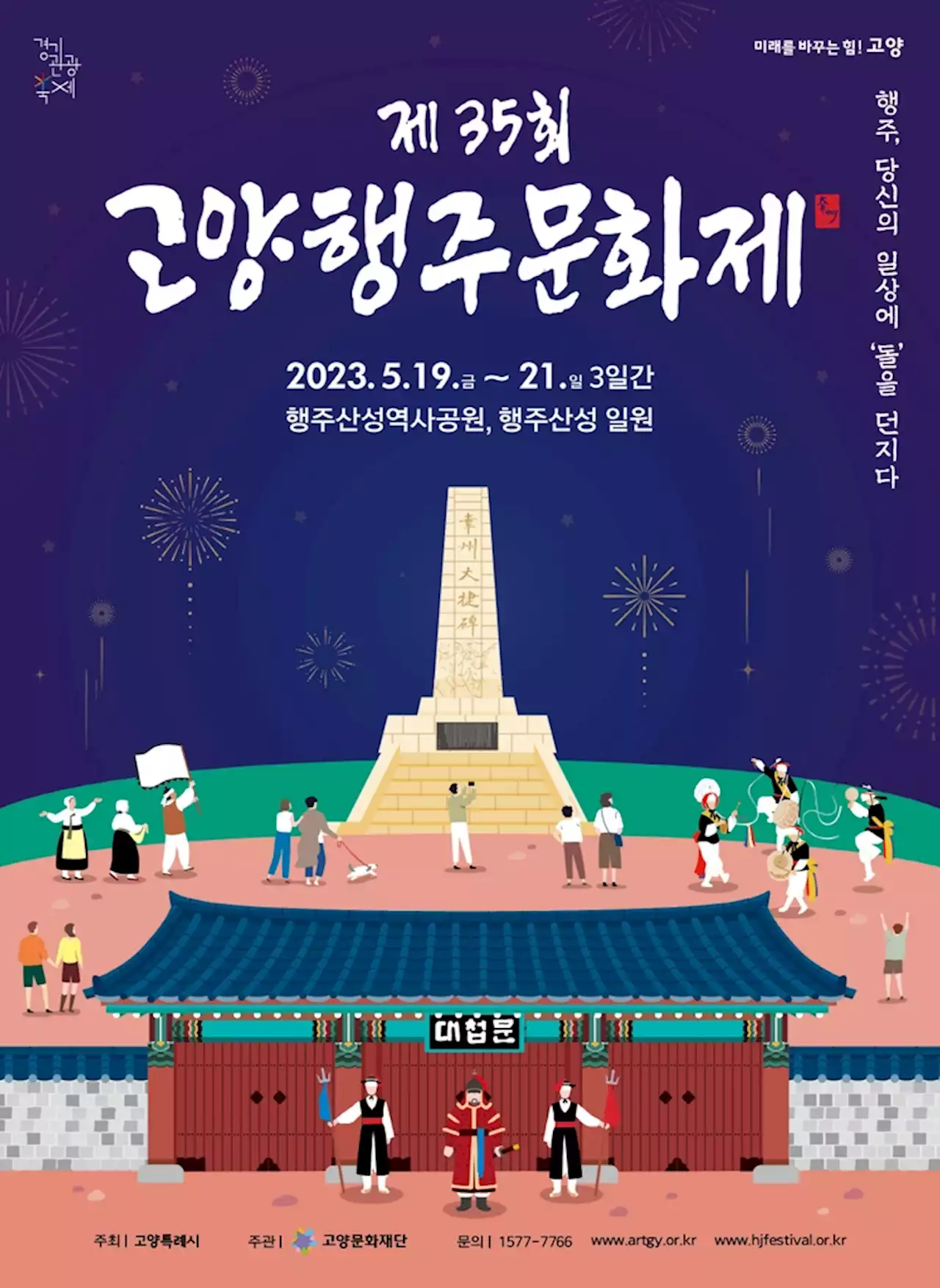 430년 전 행주대첩 감동 재현 행주문화제 19~21일 개최 | 연합뉴스