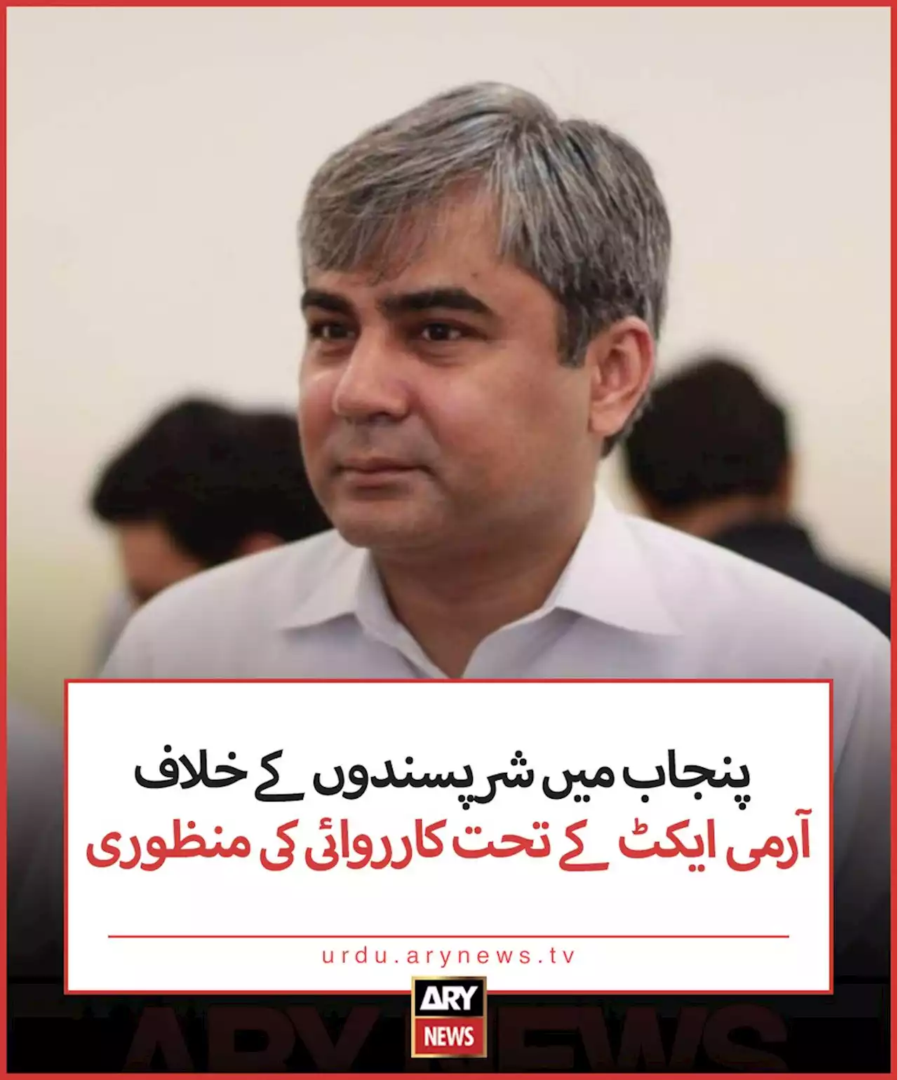 پنجاب میں شرپسندوں کے خلاف آرمی ایکٹ کے تحت کارروائی کی منظوری