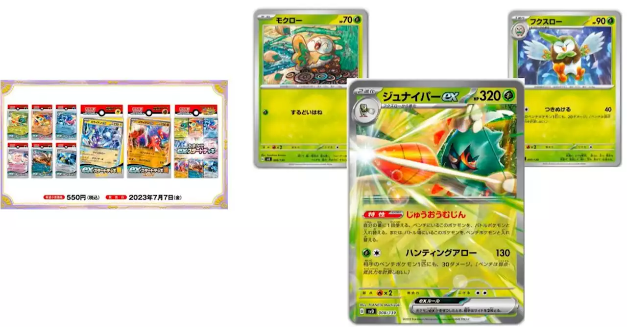 Pokémon TCG Japan Reveals Ex Starter Deck: Decidueye Ex