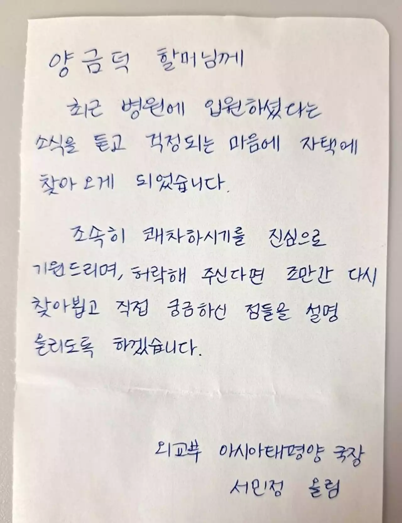 “입원해 어렵다” 거절에도…강제동원 피해자 불쑥 방문한 외교부