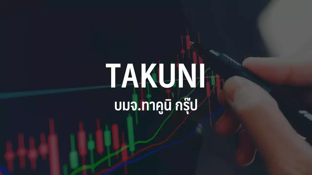 TAKUNI เล็งรุกหนักธุรกิจมอเตอร์ไซค์ไฟฟ้า H2/66 ดันผลงานทั้งปีโตต่อเนื่อง : อินโฟเควสท์