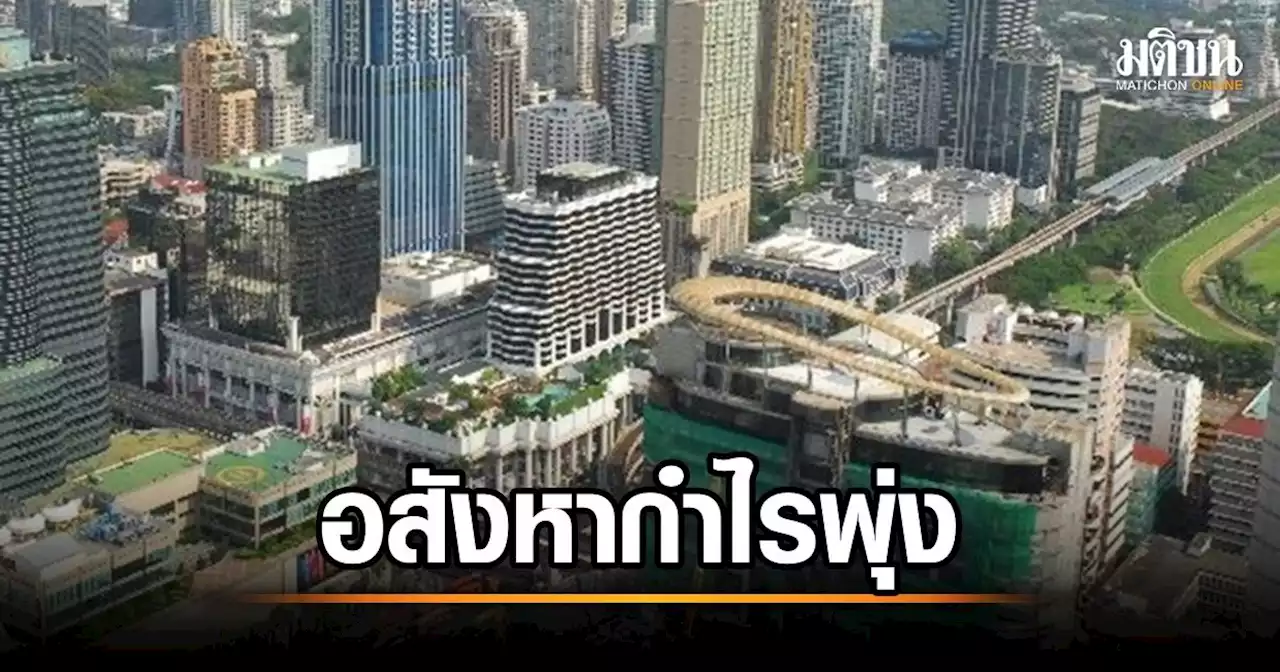 38 อสังหาฯ โกยรายได้Q1 รวมกว่า 7.37 หมื่นล้าน กำไรเฉียด 8.7 พันล. “เอพี-แสนสิริ-แลนด์” นำโด่ง