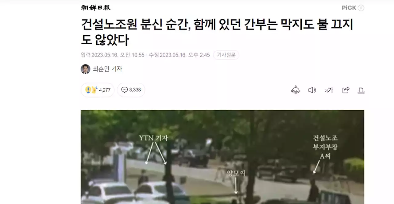 건설노조 간부, 분신 막지 않았다? '인간이길 포기한 조선일보'