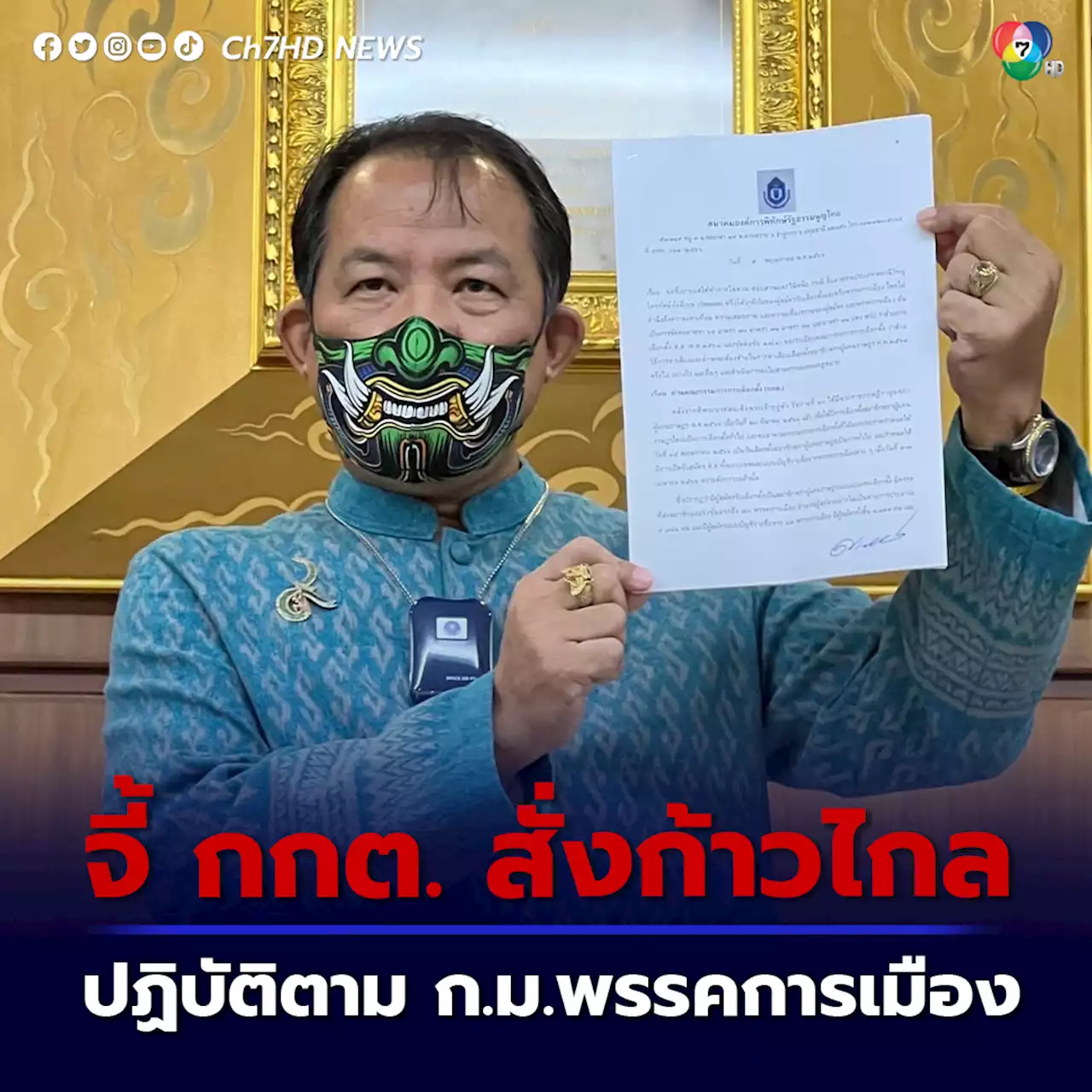 เลือกตั้ง 2566 : 'ศรีสุวรรณ' จี้ กกต.สั่ง 'พรรคก้าวไกล' ปฏิบัติตามกฎหมายพรรคการเมือง กรณี 'ณธีภัสร์' ว่าที่ สส.ก้าวไกล เมาแล้วขับ