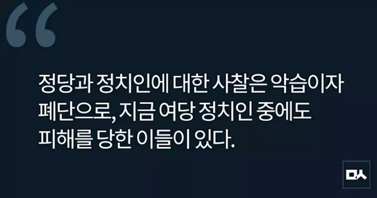 [사설] 정당 사찰 의혹, 과거 악습 살아오나