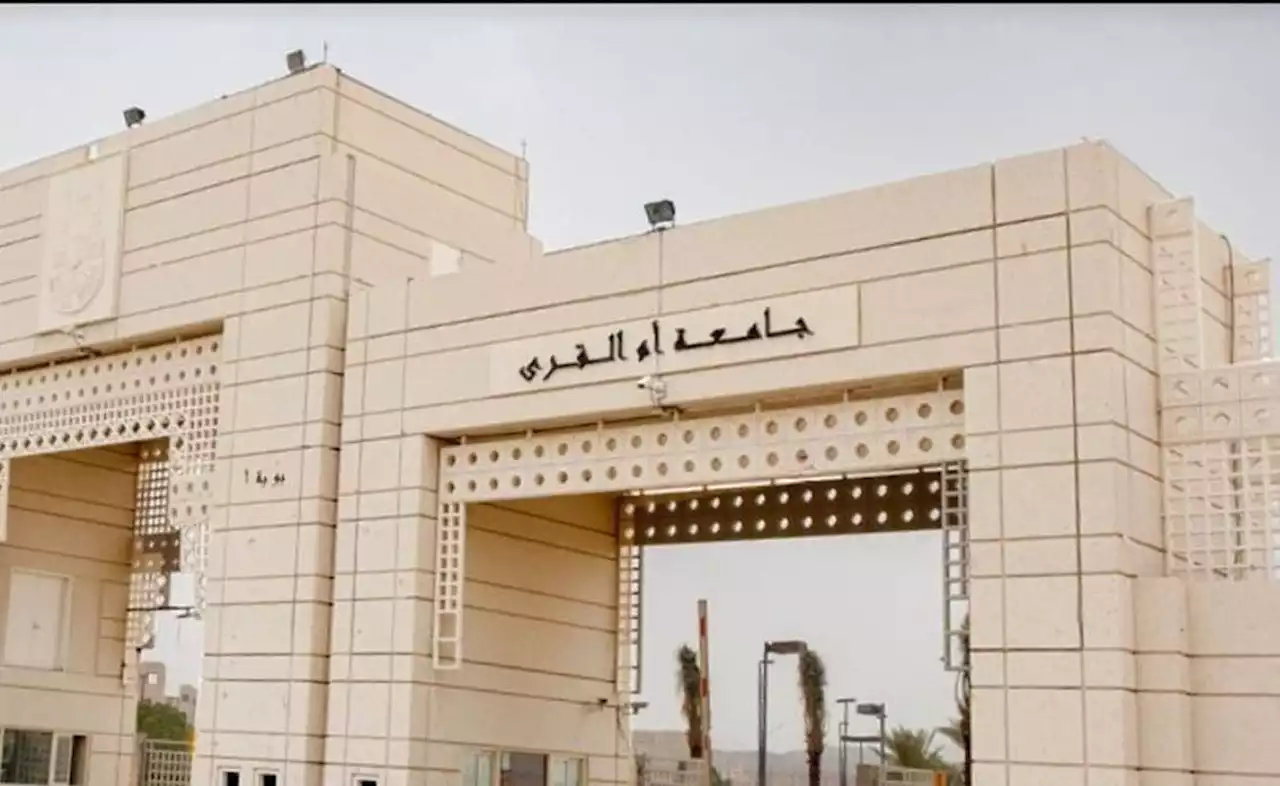 فتح باب التحويل الخارجي من الجامعات السعودية إلى جامعة أم القرى لعام 1445هـ.. الأحد القادم