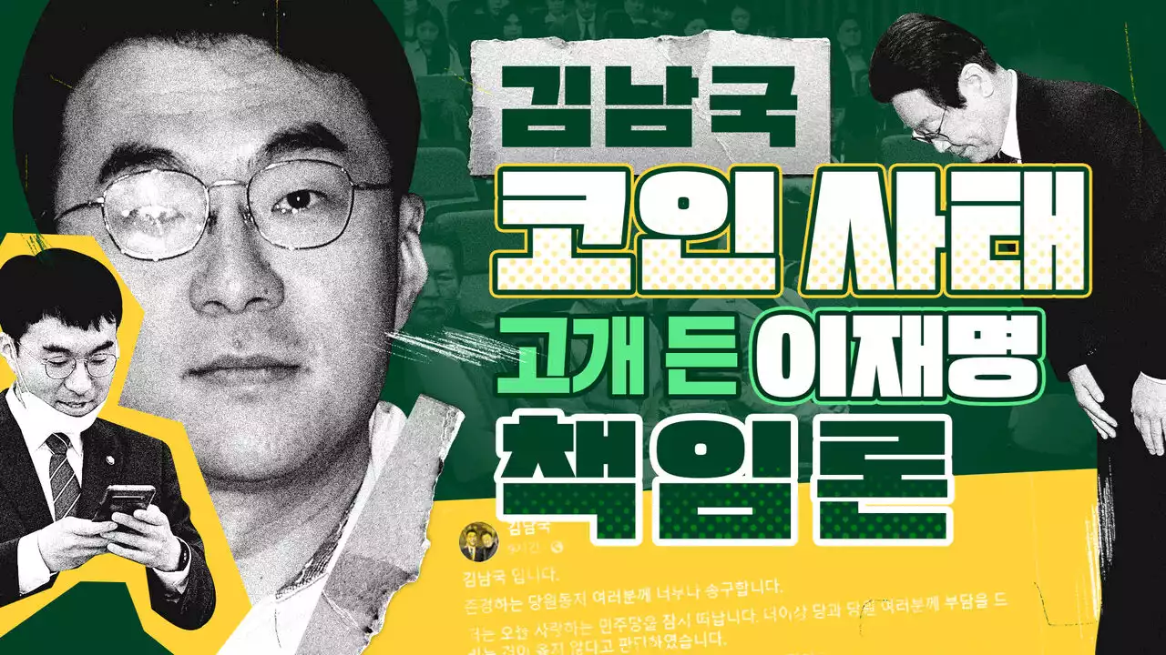 [스프] '김남국 코인 사태', 민주당이 해결할 수 있을까