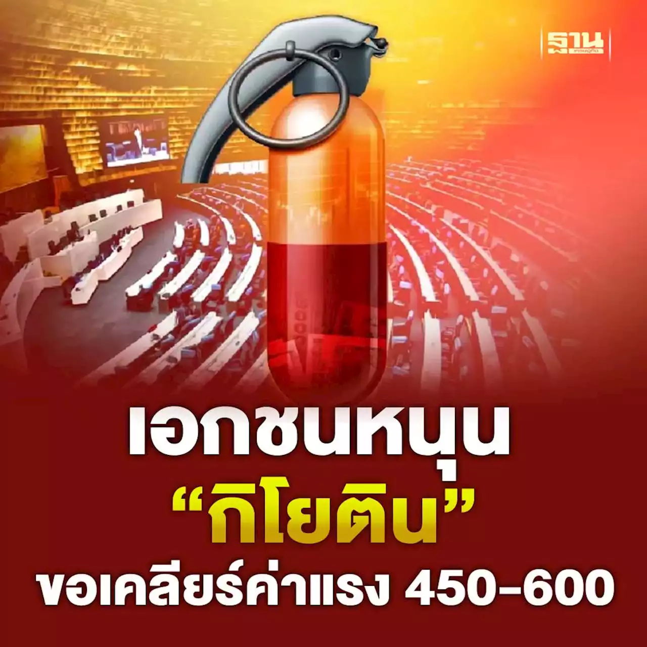 เอกชนหนุน “กิโยติน” กฎหมายล้าสมัย ขอเคลียร์ค่าแรง 450-600