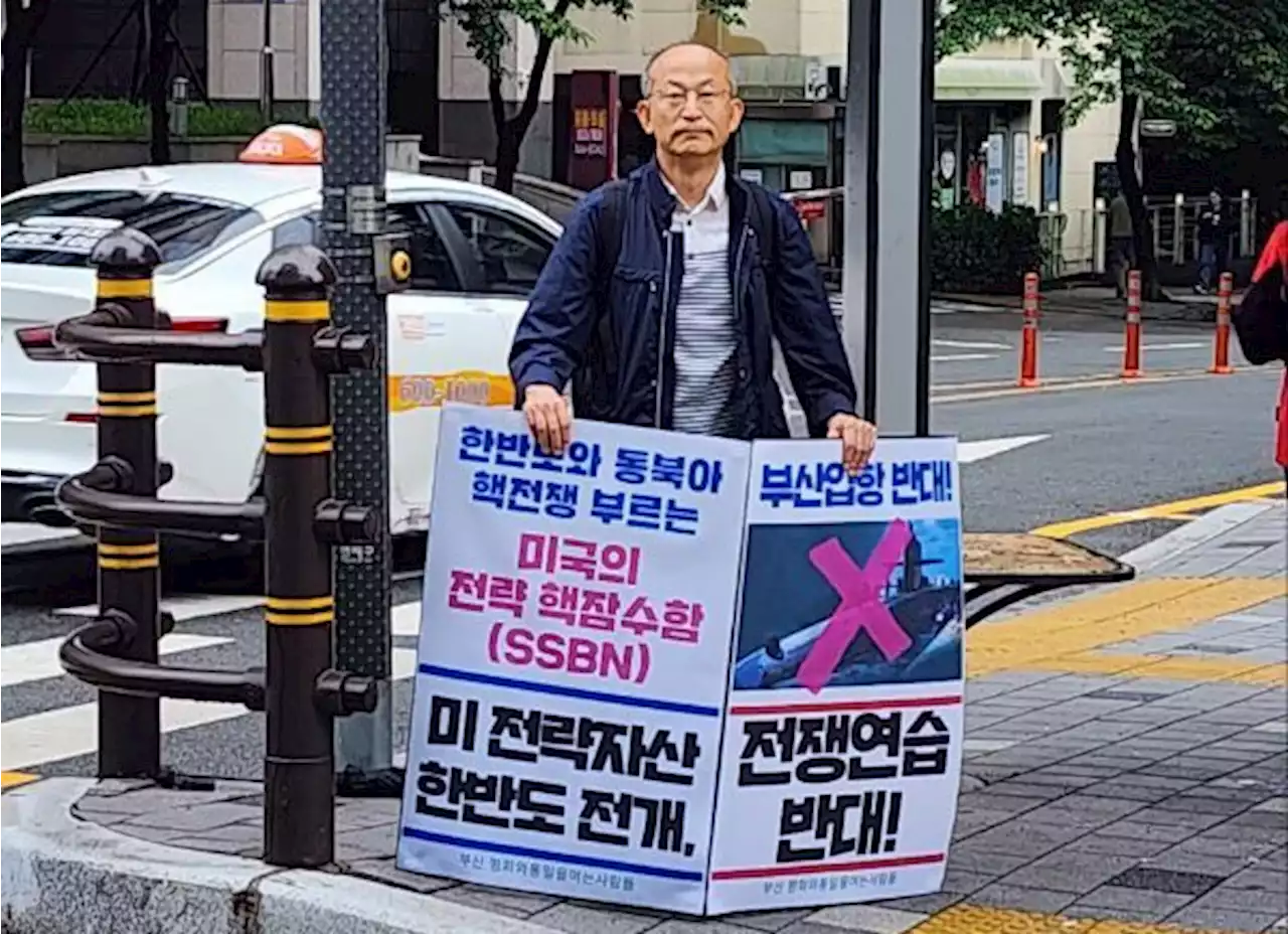 '한반도 전쟁 부르는 미 전략핵잠수함, 부산 입항 반대'