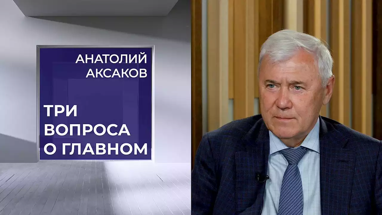 Анатолий Аксаков: закон о самозапрете на выдачу кредитов может быть принят Госдумой в июне - Интервью ТАСС