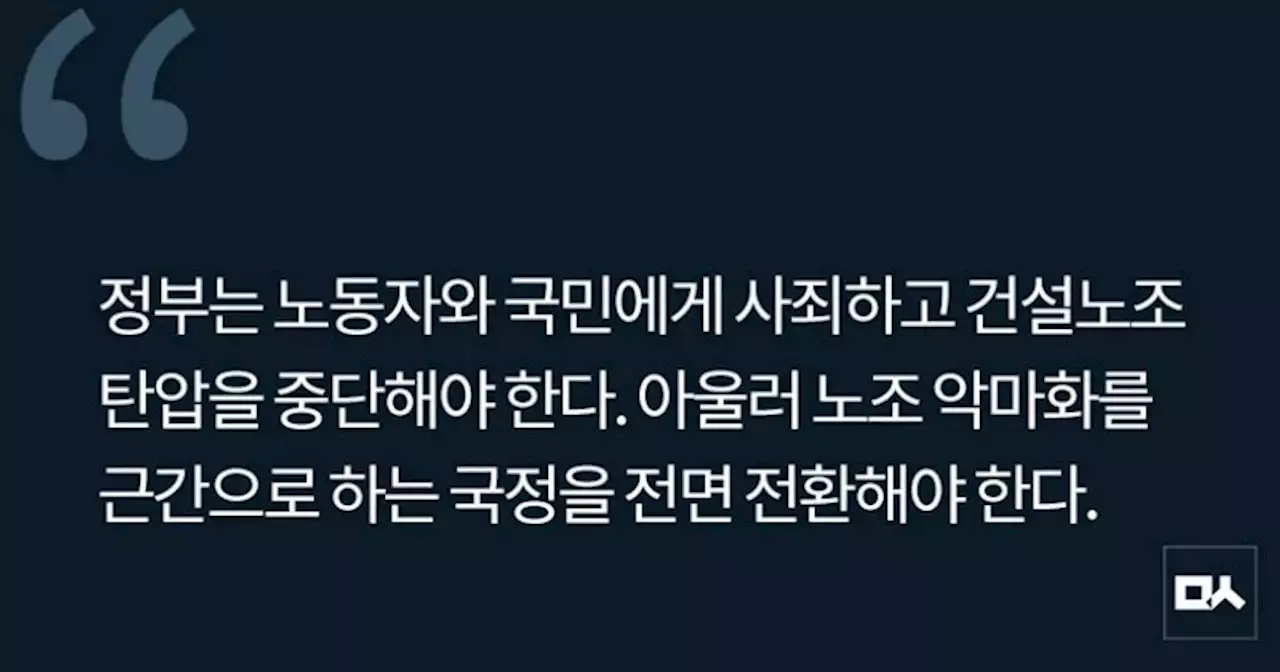 [사설] 노동절에 분신항거, 노조탄압 중단하고 국정 전환해야