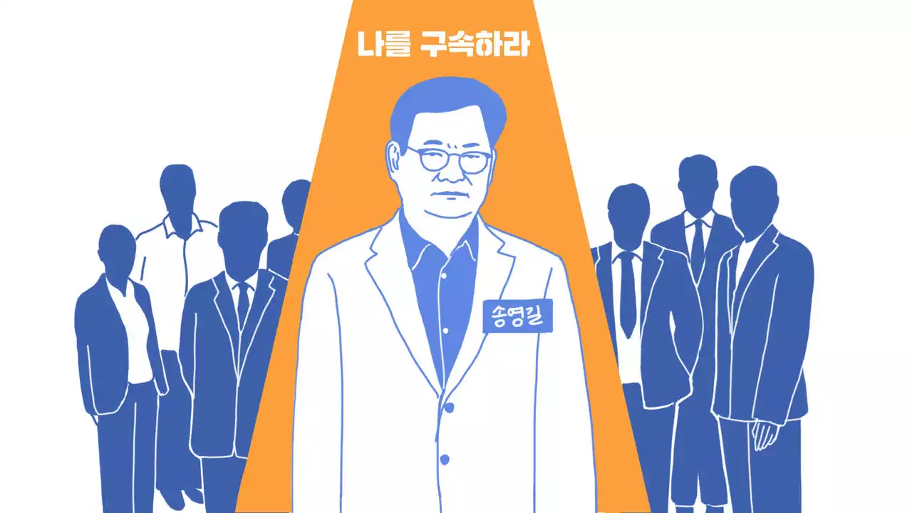 [스프] 자진 출석했다 퇴짜 맞은 송영길, 그게 '쇼'라는 국민의힘