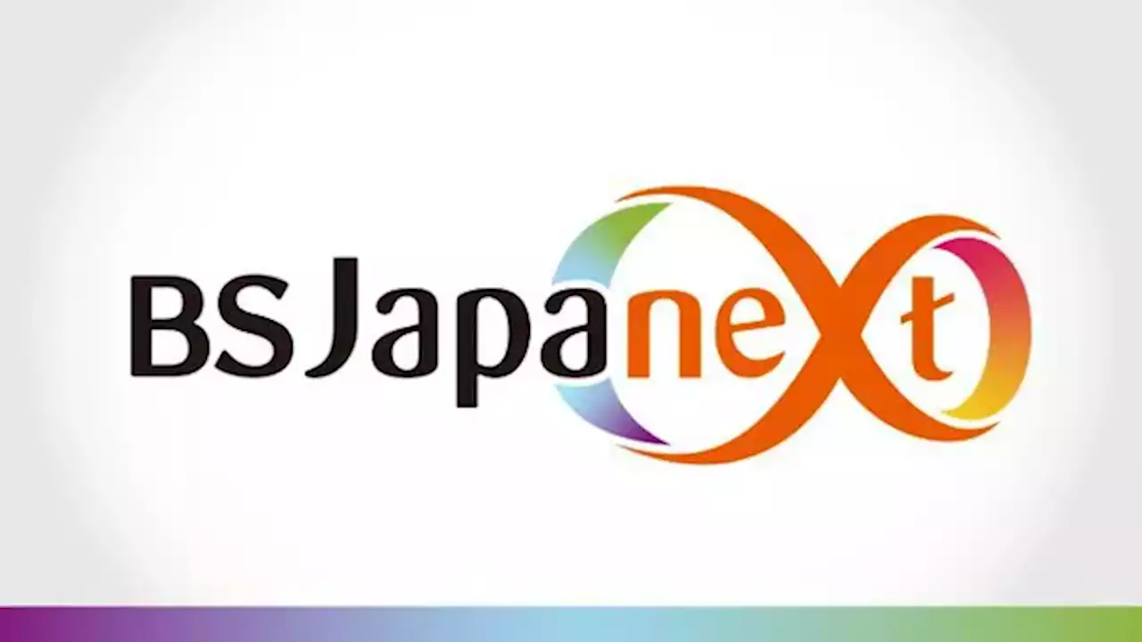 国分太一や西川貴教のオリジナル番組ほか多数 無料のBS放送局「BSJapanext」がコネクテッドTVサービス開始 | WEBザテレビジョン