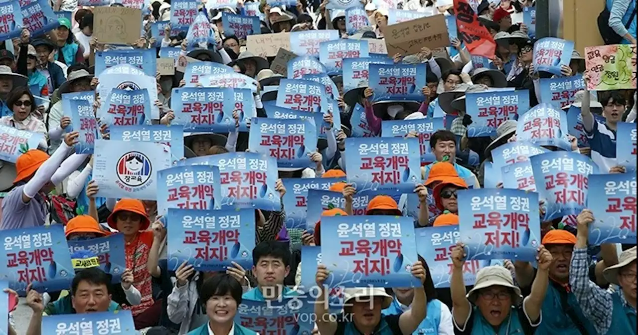 전교조 “윤석열 정권, 공교육 후퇴시키고 경쟁만 부추겨...투쟁할 것”