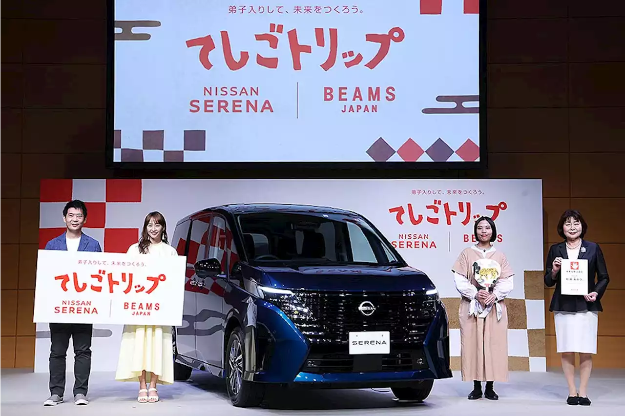 日産セレナとビームスの伝統工芸弟子入り体験ツアー「てしごトリップ」募集開始！ | レスポンス（Response.jp）