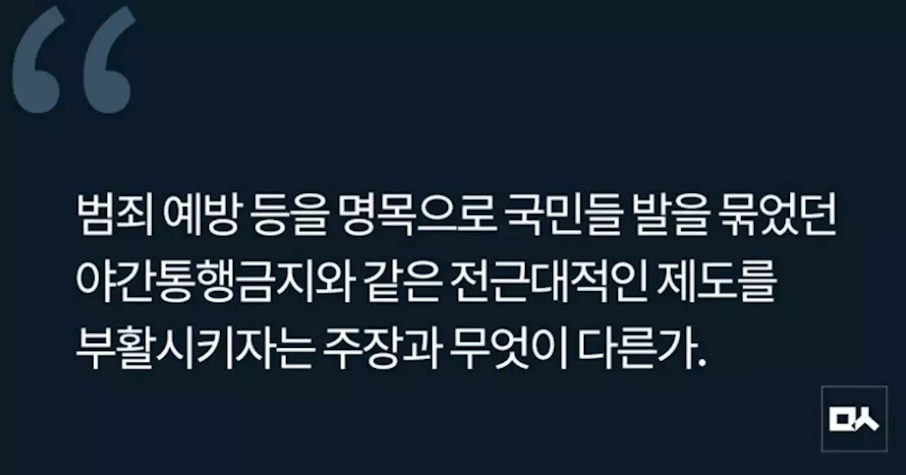 [사설] 당정이 꺼내든 야간집회 금지 법제화, 위헌적이고 시대착오적이다