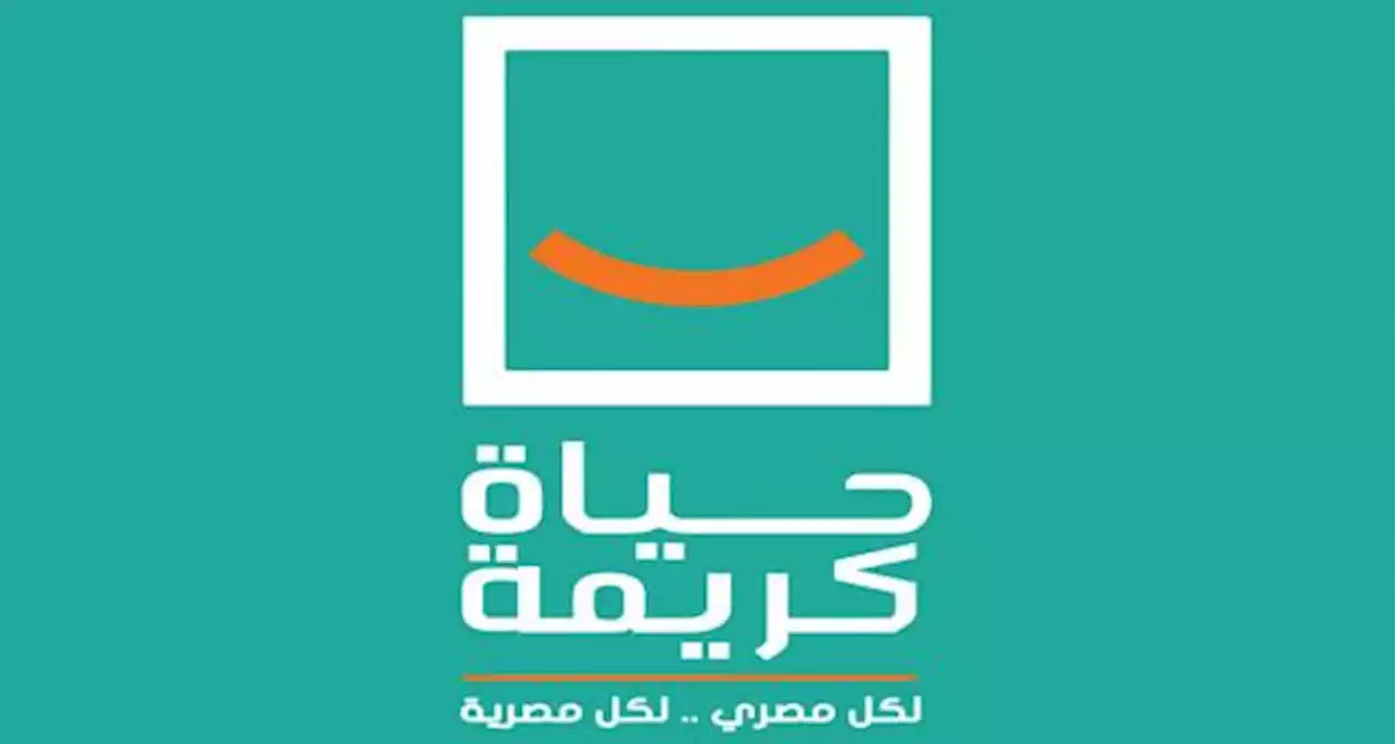 «حياة كريمة» تطلق أولى فعاليات التمكين الاقتصادى للحالات المستحقة للدعم