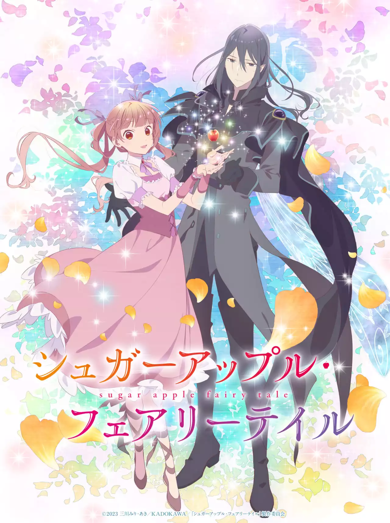 アニメ『シュガーアップル・フェアリーテイル』第2クールのキービジュアル公開！OPは中島怜、EDは東山奈央に決定