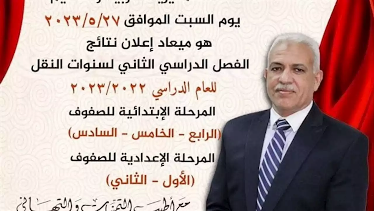 عبر هذا الرابط.. تعليم القاهرة تعلن نتائج امتحانات من 4 ابتدائي لـ2 إعدادي