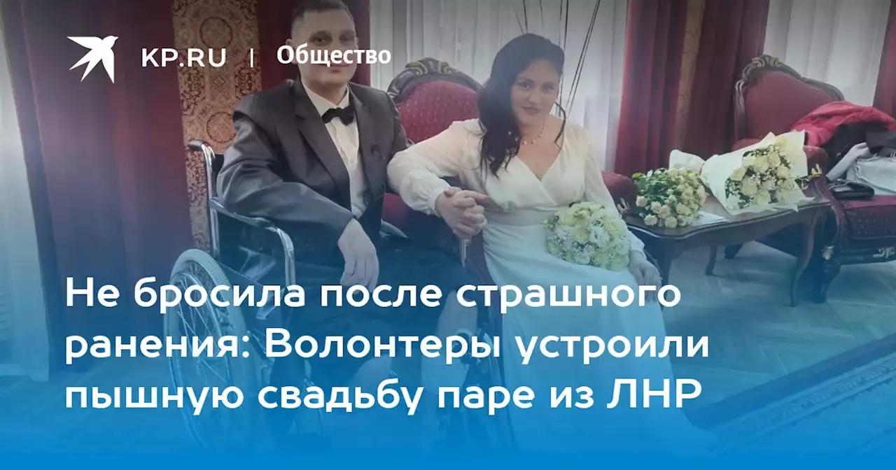 Не бросила после страшного ранения: Волонтеры устроили пышную свадьбу паре из ЛНР