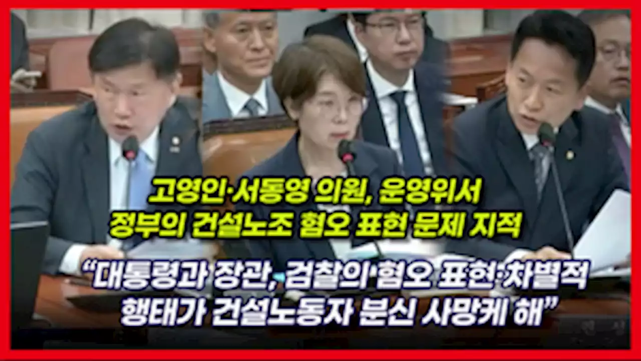 [영상] 민주당 “윤석열 대통령과 원희룡 장관 발언은 혐오 표현” 인권위 조사 촉구