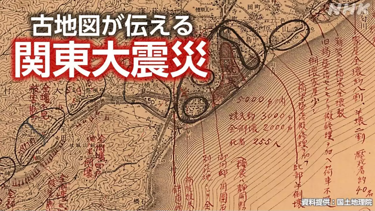 関東大震災 100年前の古地図に書かれた被害記録を詳しく - NHK