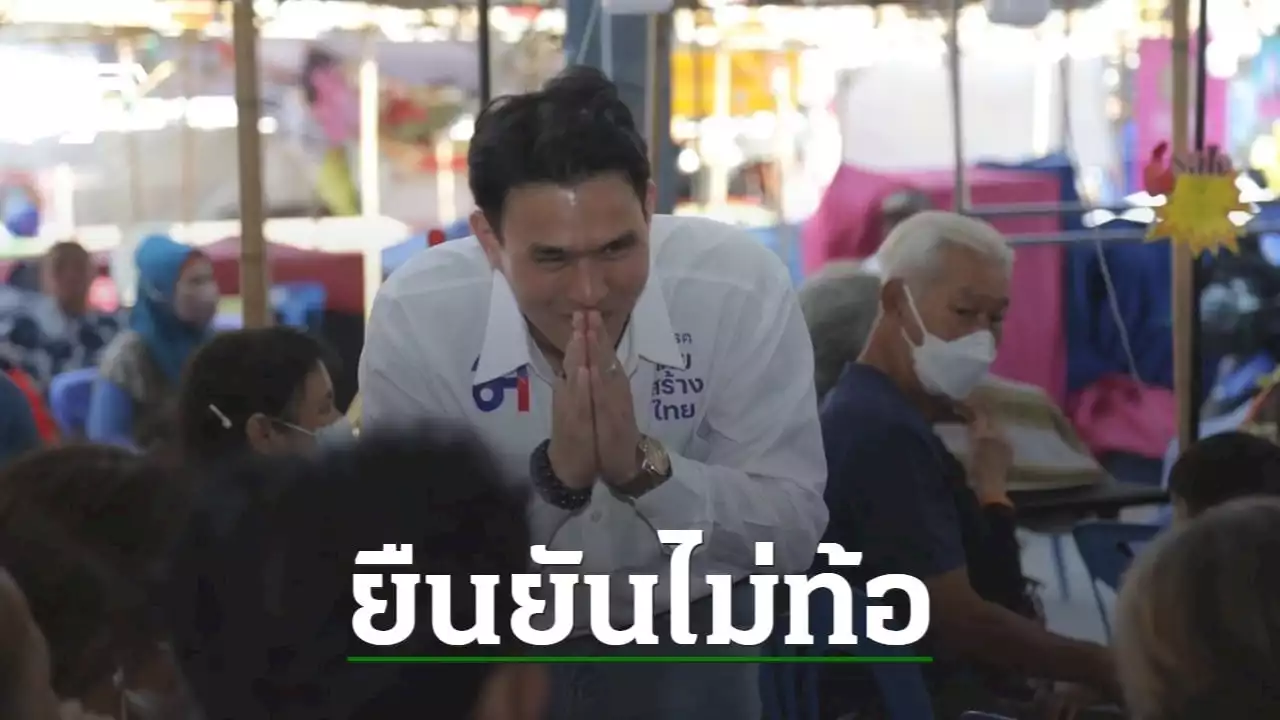 'นรุตม์ชัย' ปลื้ม ปชช.ชม ทสท.ร่วมตั้ง รบ. ผลักดันนโยบายพักใช้ ก.ม.